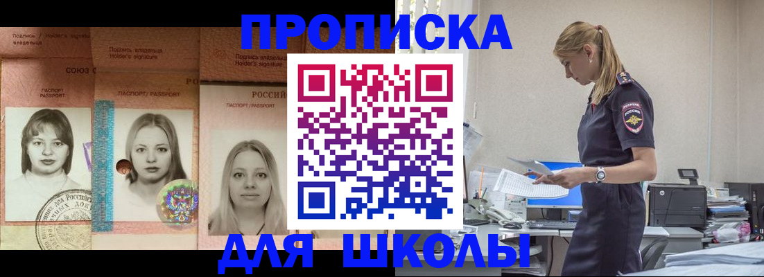 прописка от собственника в Вяземском